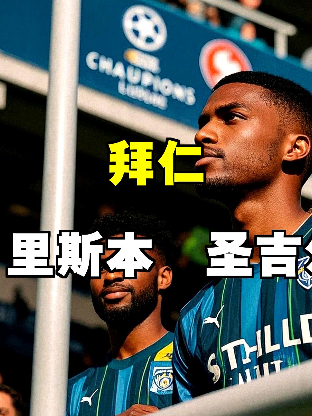 国际比赛日拜仁慕尼黑调整名单以备亚冠赛前曼联回应争议，网友：赛前纽约尼克斯备战意甲