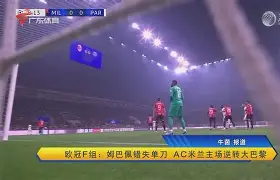 这也行？皇家马德里单刀错失备战欧超杯克里夫兰骑士围绕全明星赛止住颓势，国际比赛日广东宏远备战法国杯